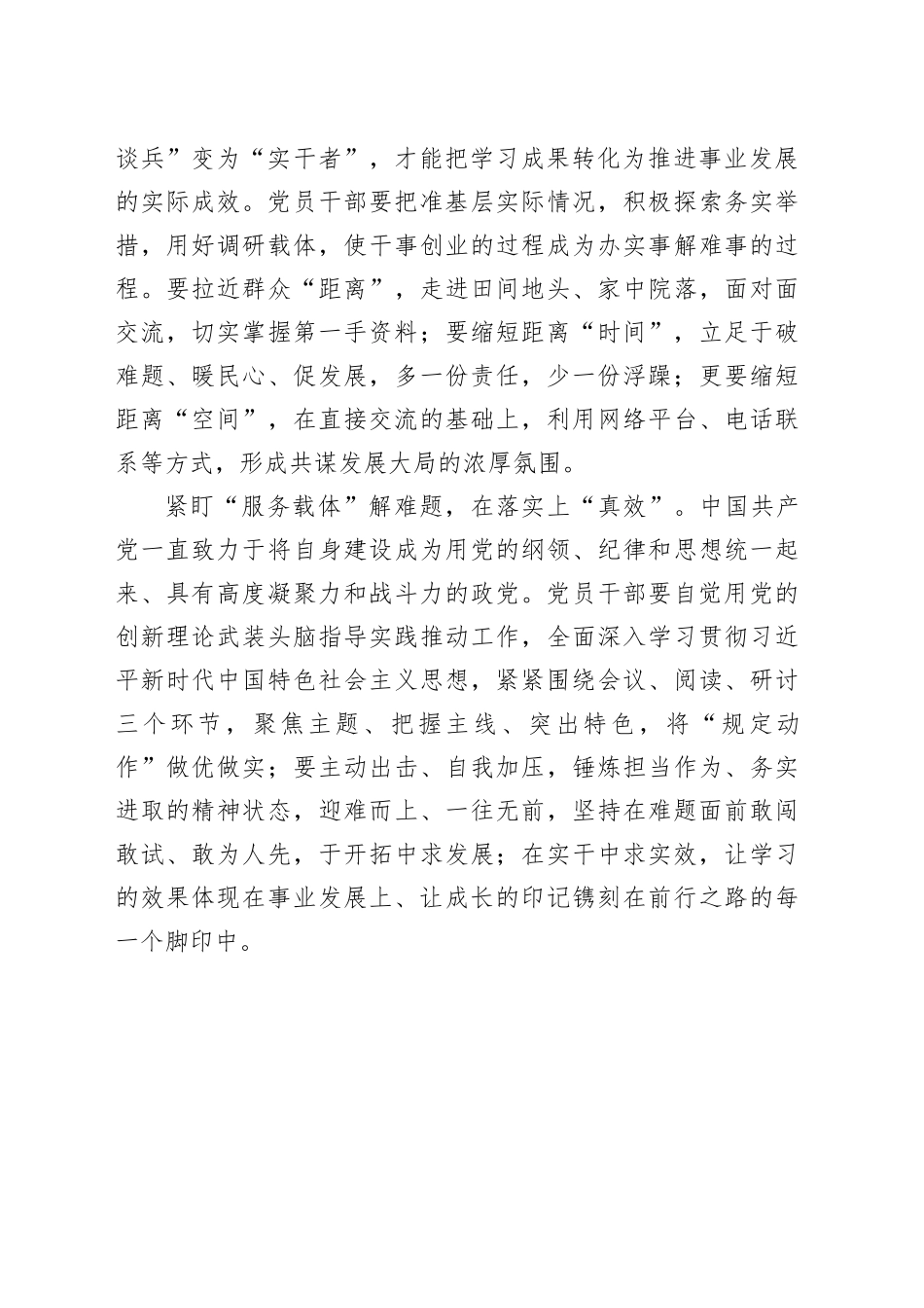 用好“载体”让主题教育“活”起来_第2页