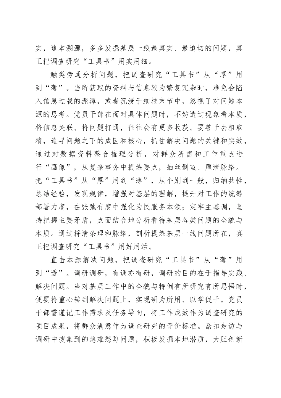 用好调查研究“工具书”_第2页