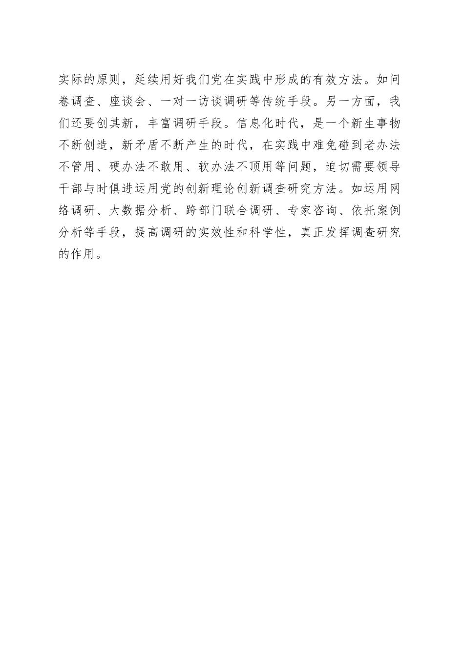 用好调查研究这个传家宝_第2页