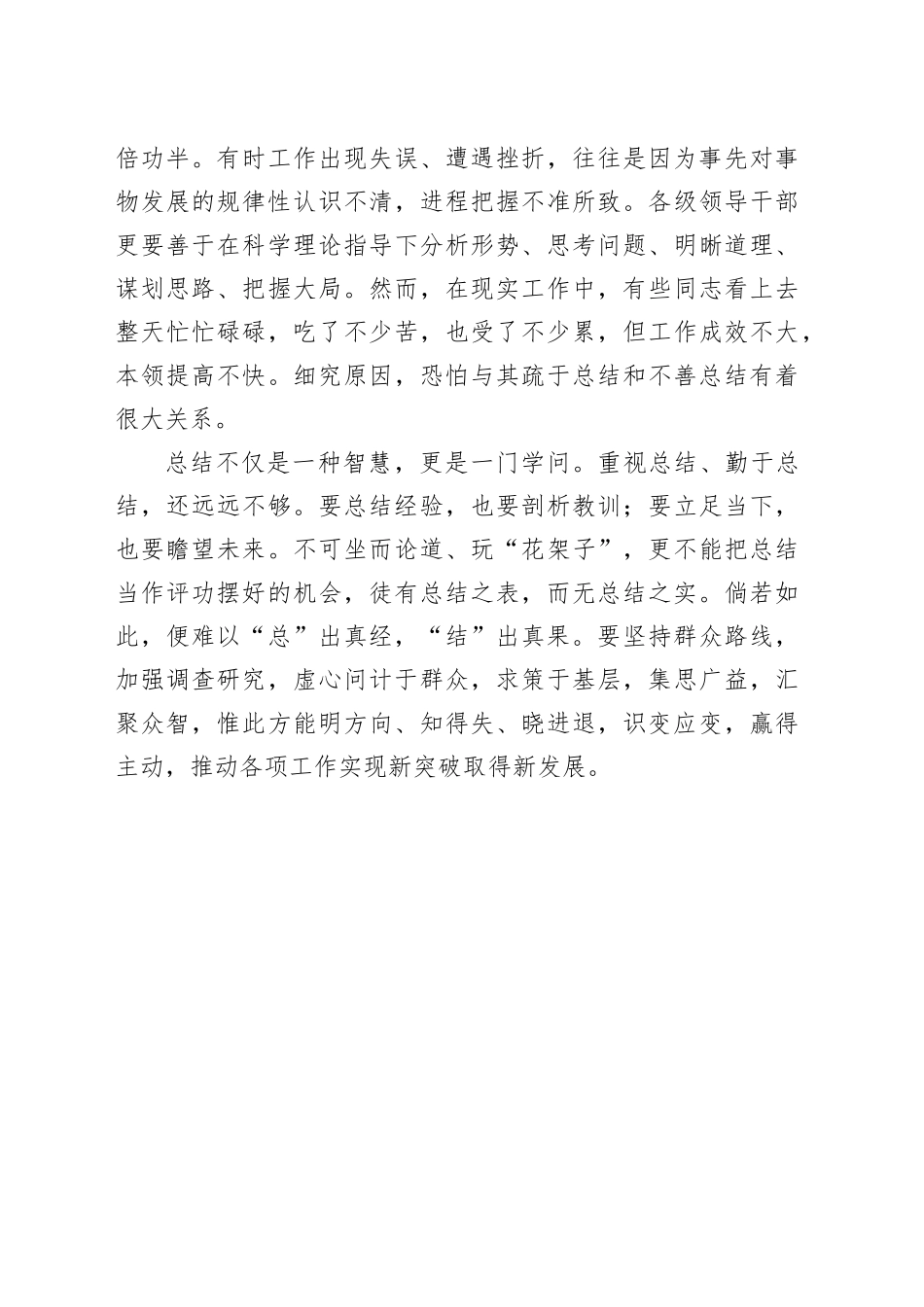 用好善于总结这把“金钥匙”_第2页