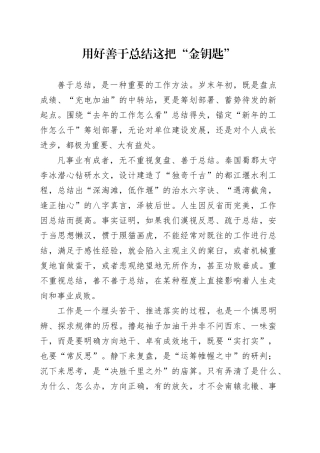 用好善于总结这把“金钥匙”