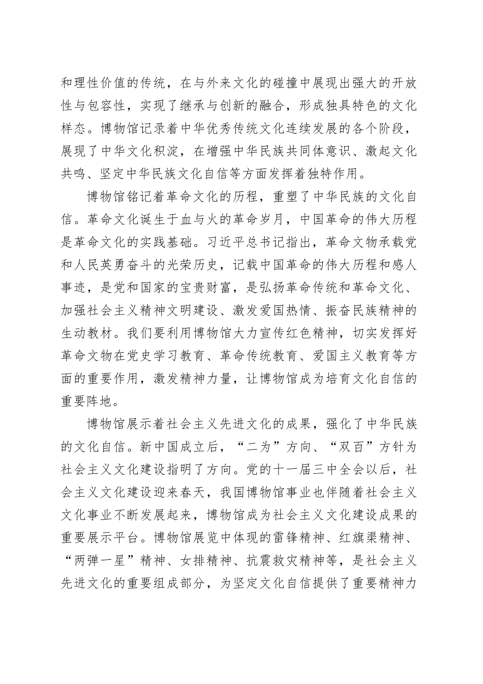 用好用活博物馆资源 增强文化自信_第2页