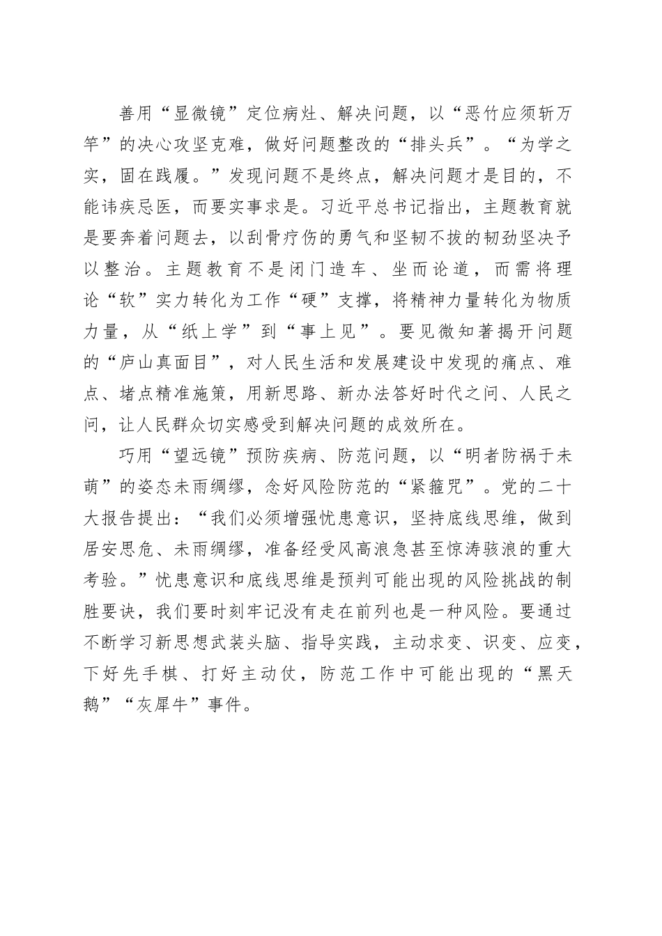 用好主题教育“三面镜”实现“药到病除”_第2页