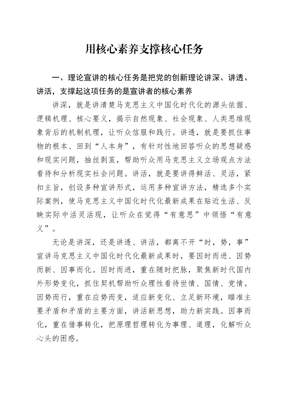 用核心素养支撑核心任务_第1页