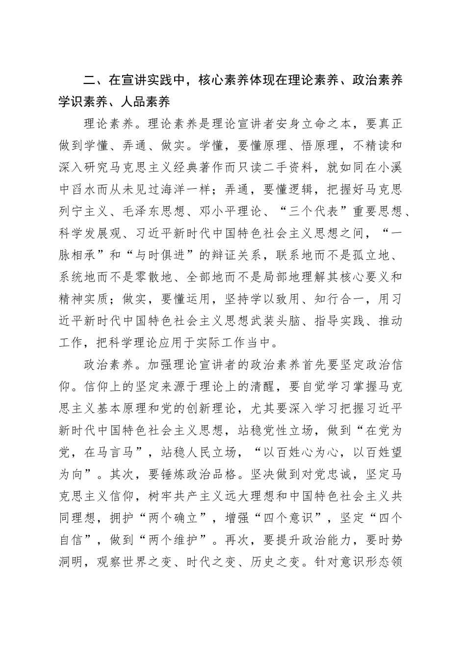 用核心素养支撑核心任务_第2页