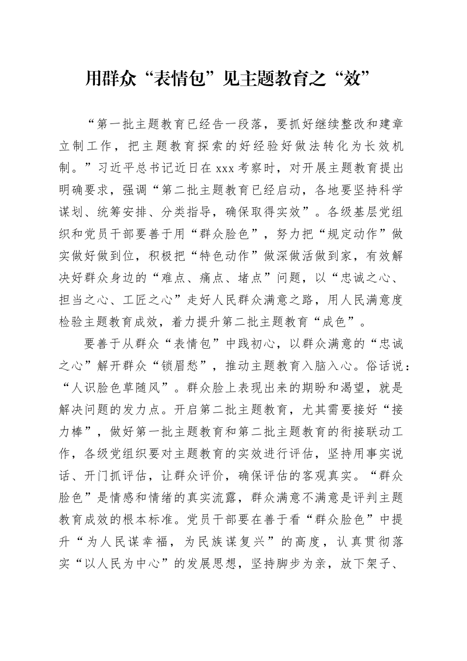 用群众“表情包”见主题教育之“效”_第1页