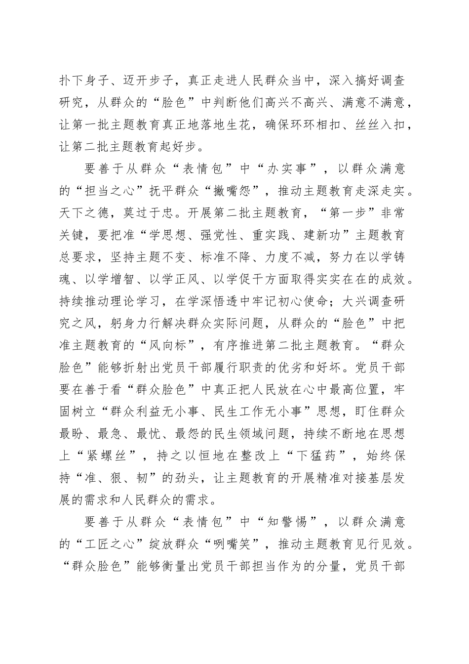 用群众“表情包”见主题教育之“效”_第2页