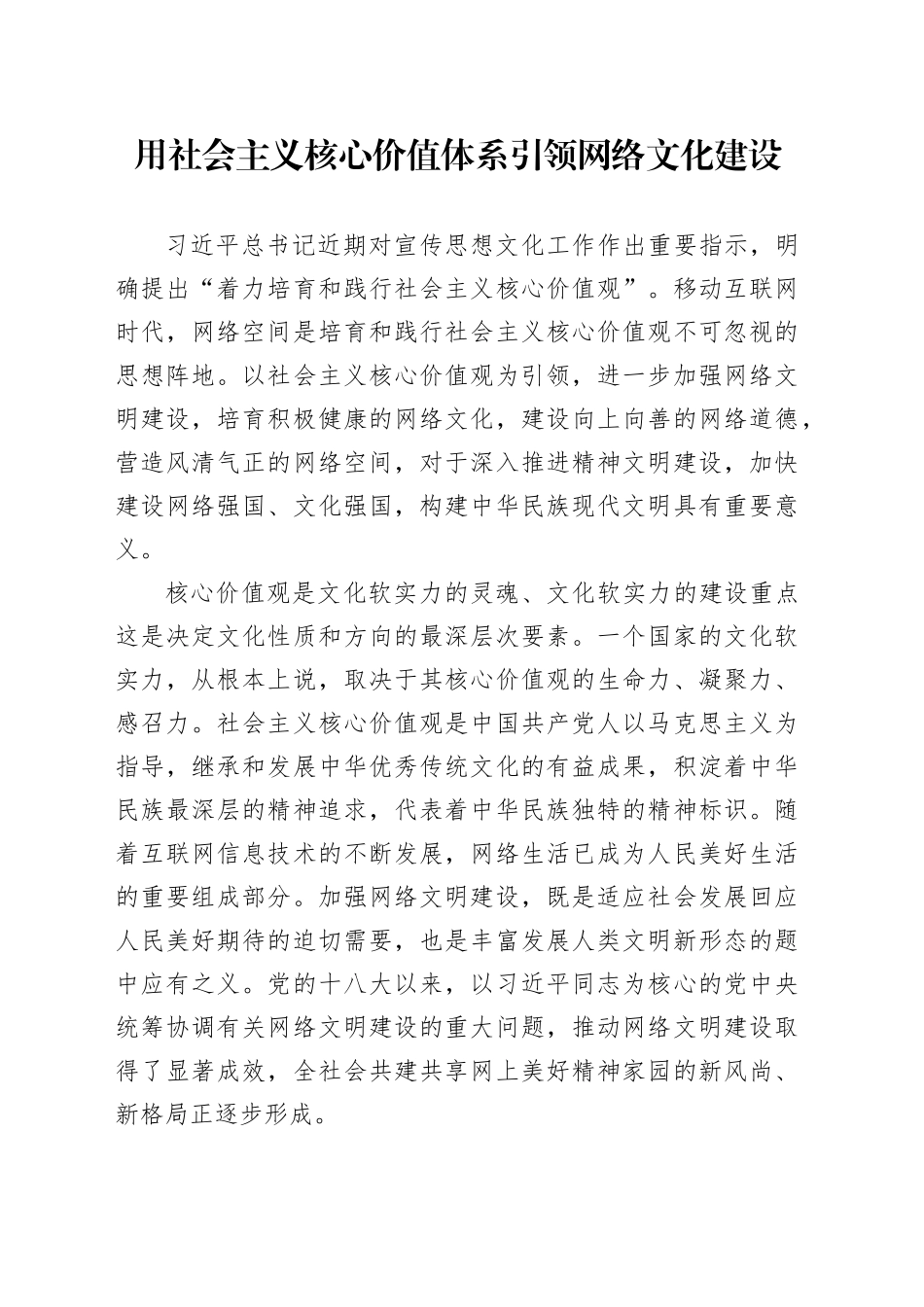 用社会主义核心价值体系引领网络文化建设_第1页