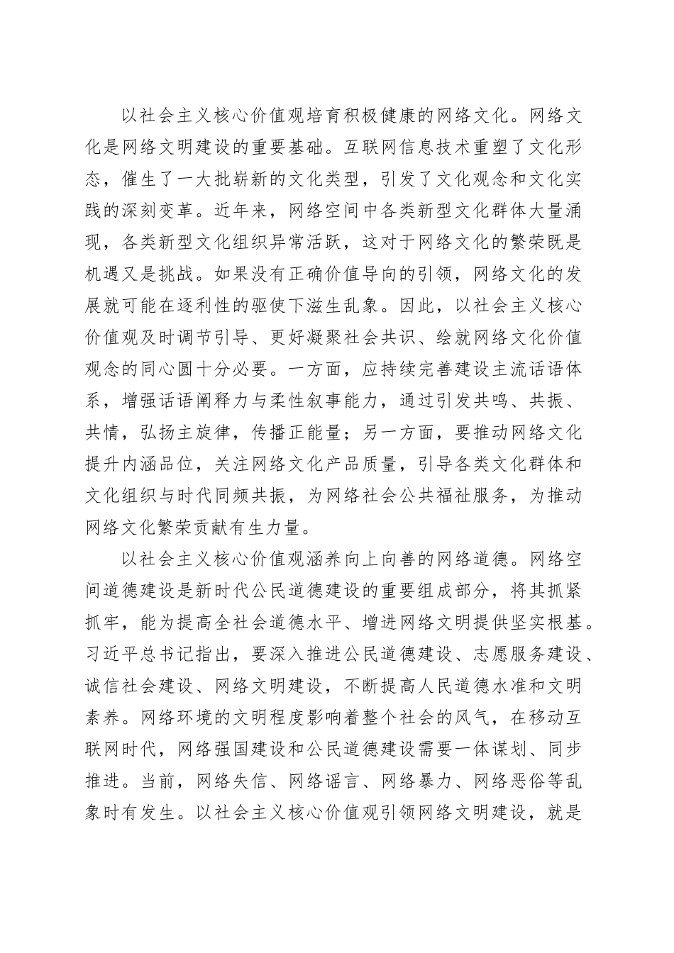 用社会主义核心价值体系引领网络文化建设_第2页