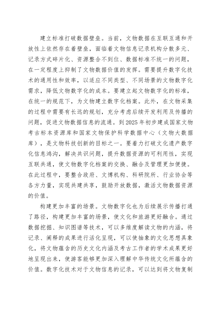 用数字化推动文博事业高质量发展_第2页