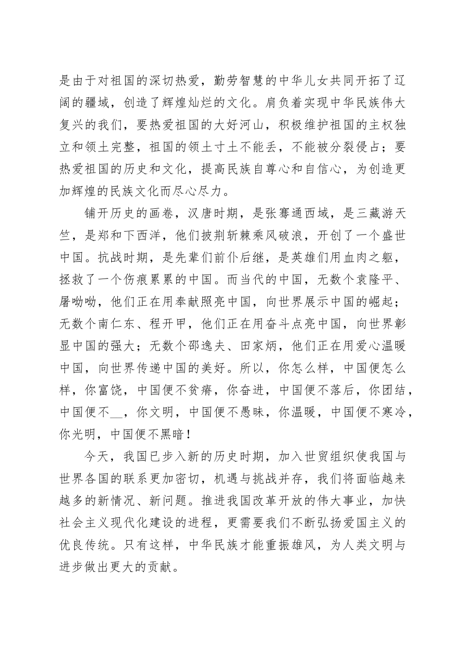 用思想引领行动，激发学生爱国情怀_第2页