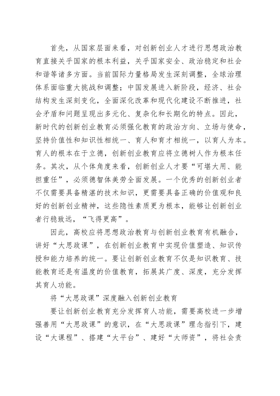 用思政教育引领创新创业教育高质量发展_第2页