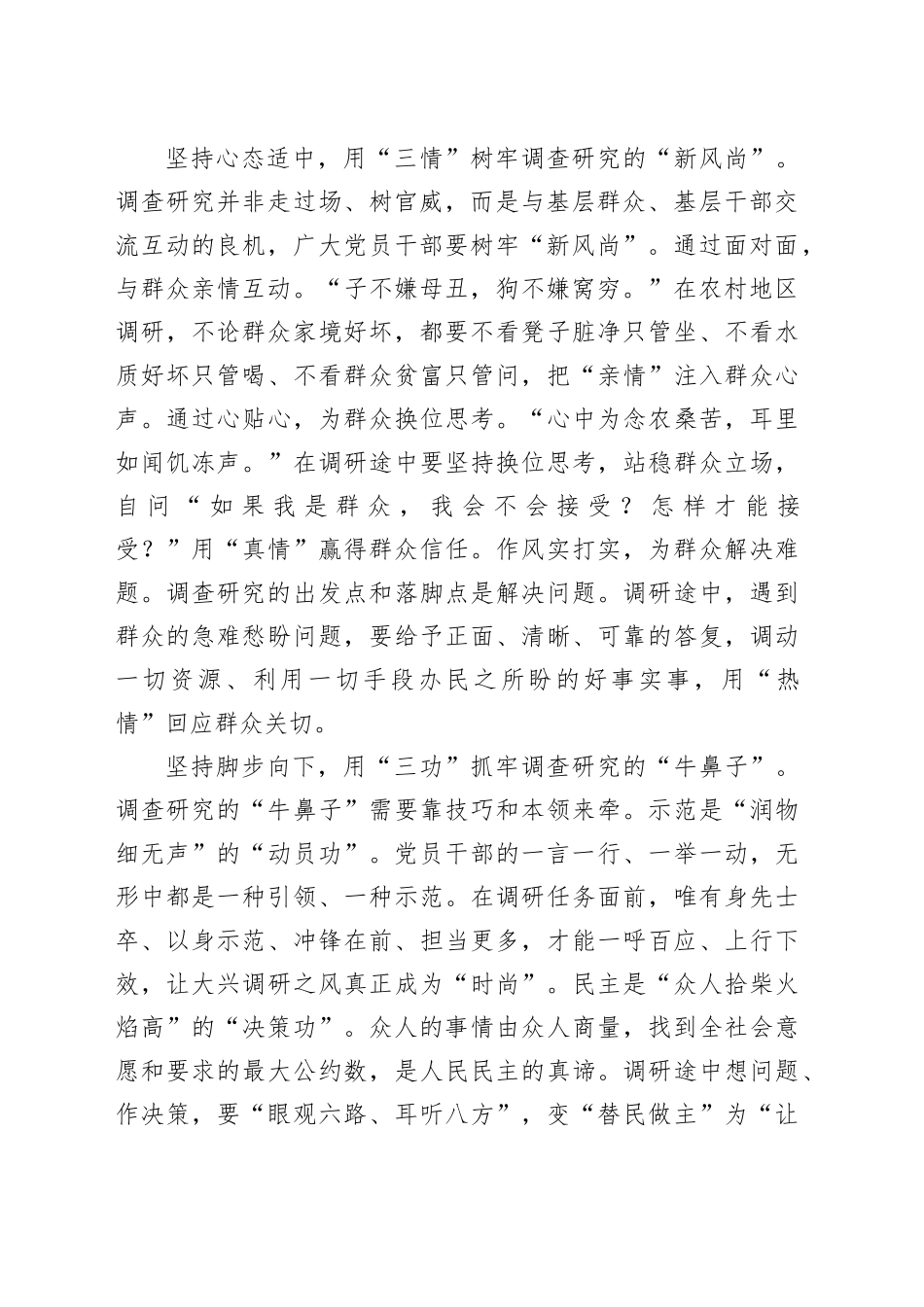 用心用情用功做牢调查研究三篇文章_第2页