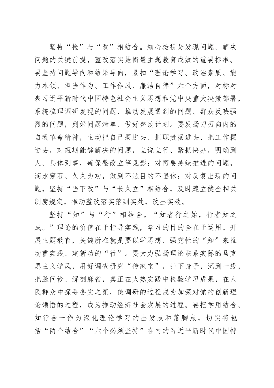 用心做好第二批主题教育“结合文章”_第2页