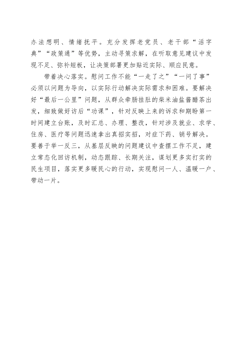 用真心焐热群众心_第2页