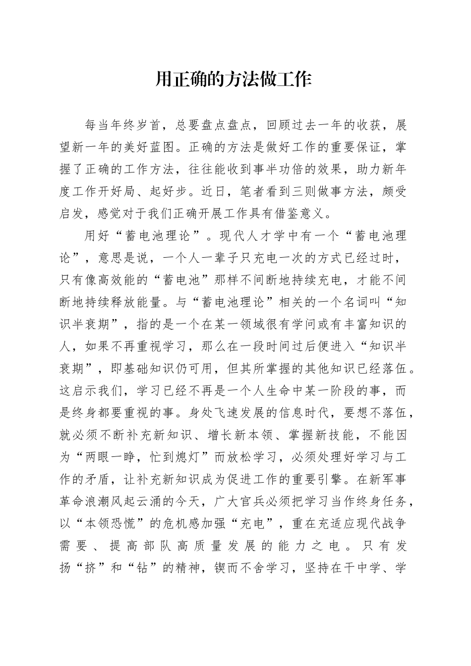 用正确的方法做工作_第1页