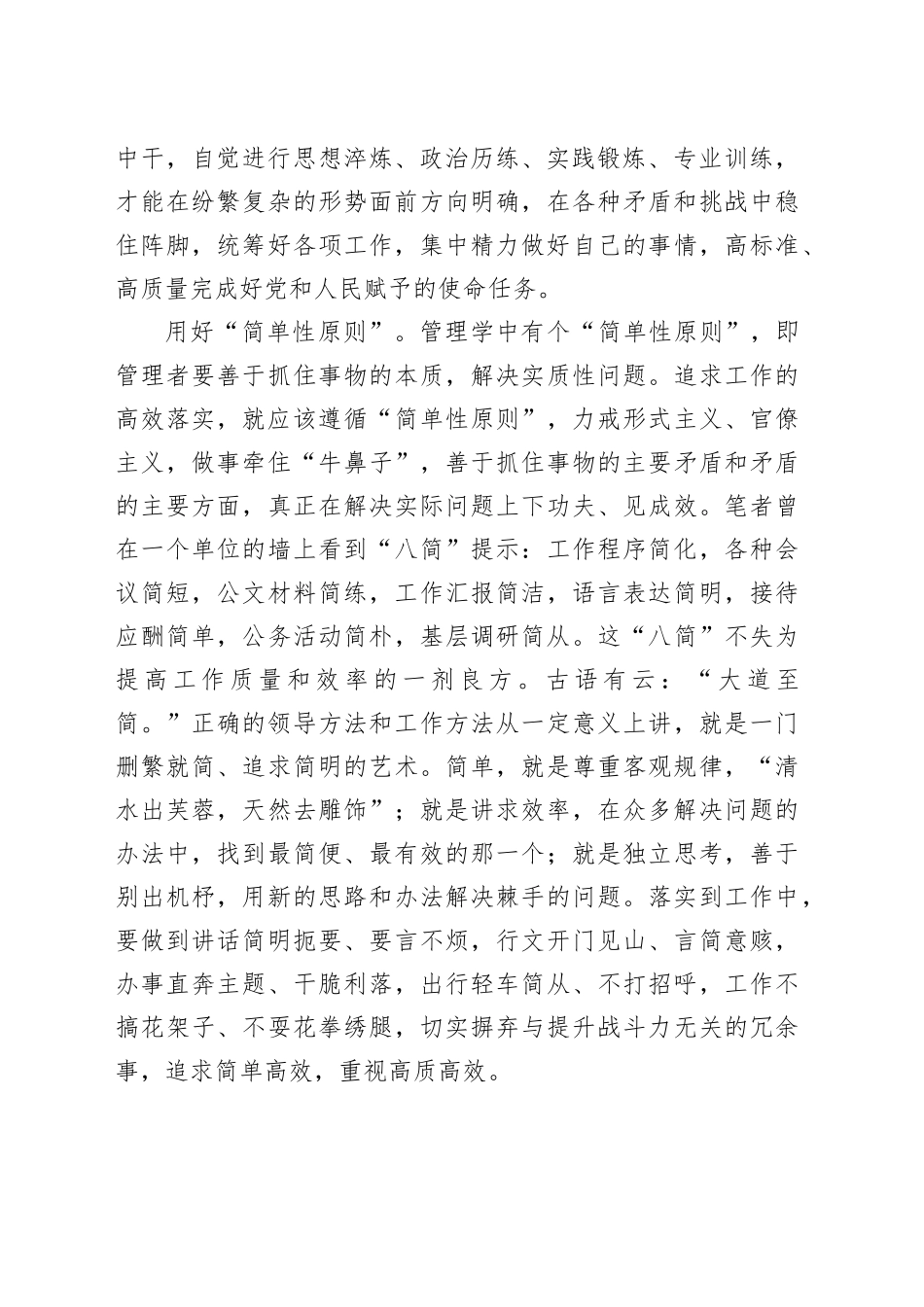 用正确的方法做工作_第2页