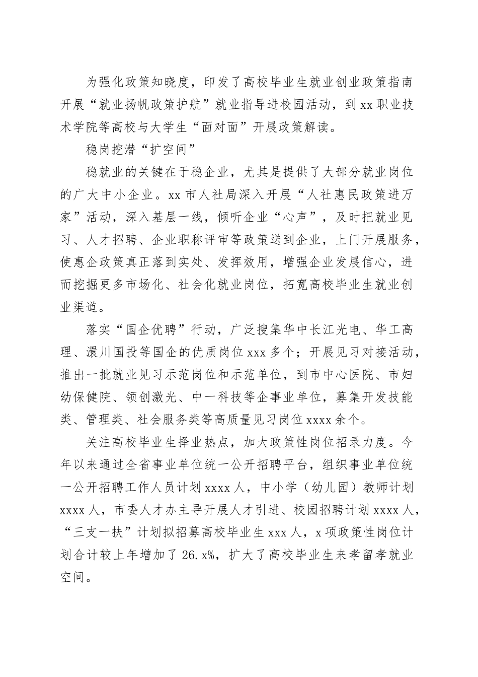 优化服务促就业 助力筑梦赢未来——市人社局服务高校毕业生就业创业工作综述（20230725）_第2页