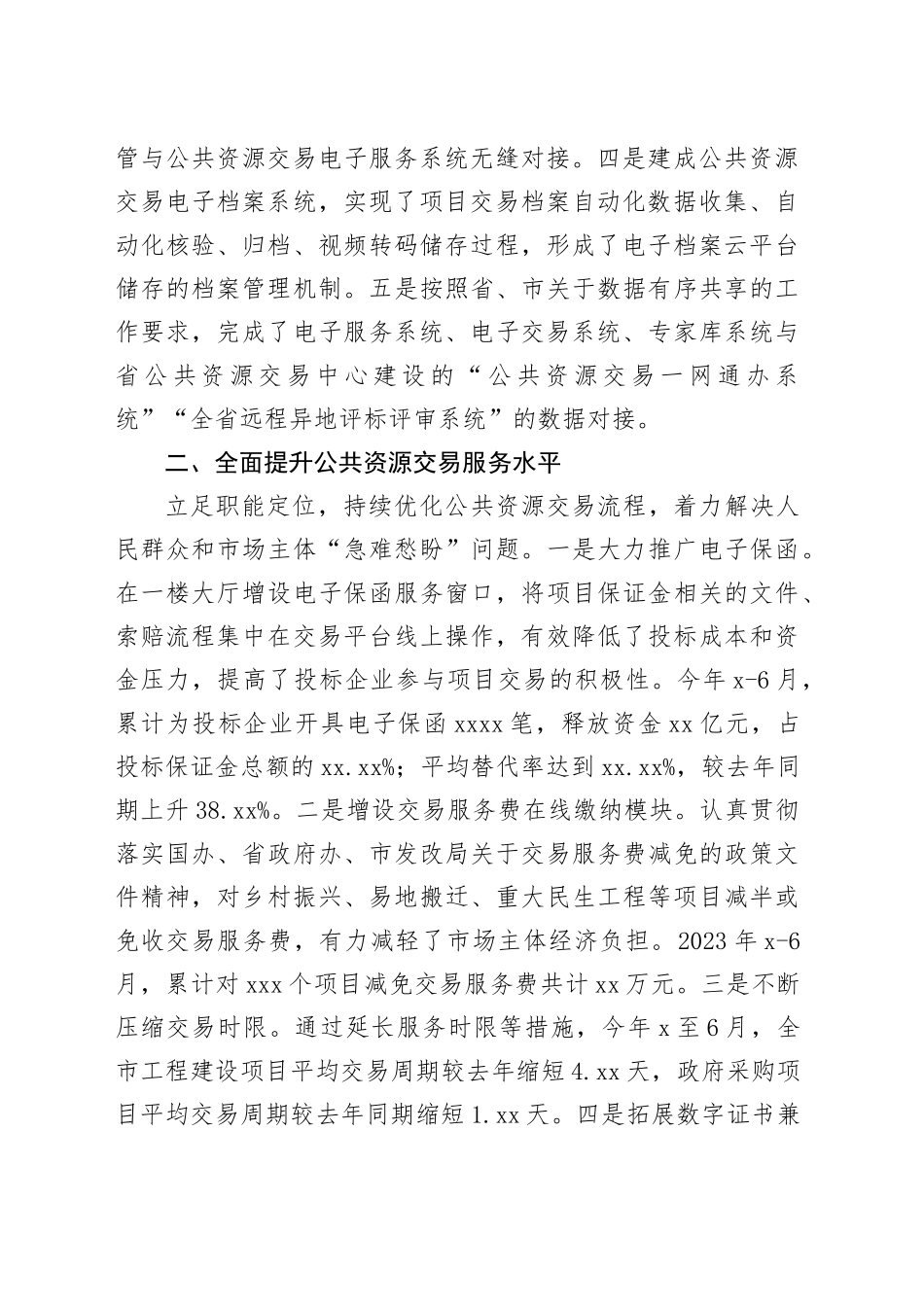 优化营商环境 促进高质量发展（20230725）_第2页