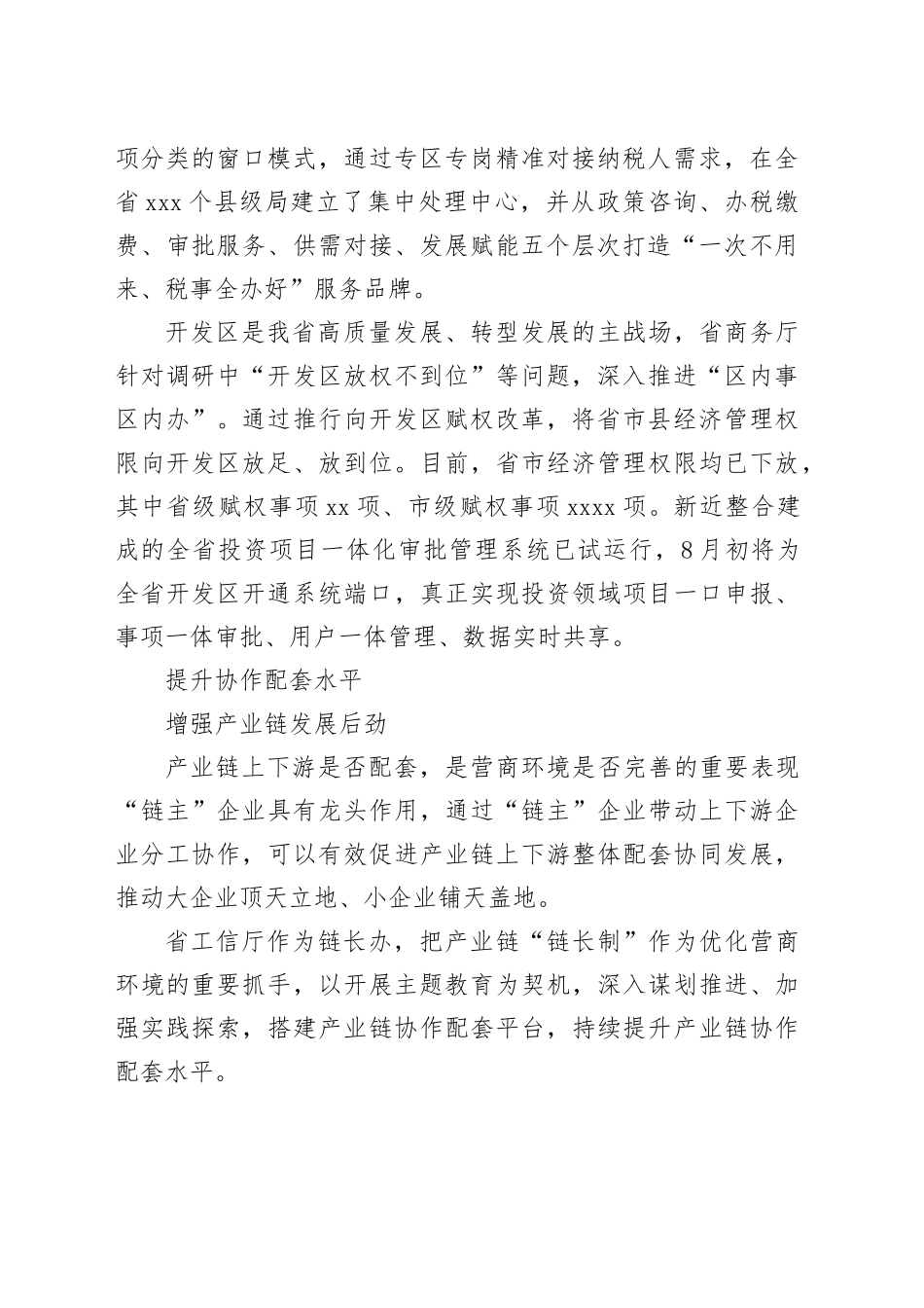 优化营商环境 为市场主体增效赋能（20230730）_第2页