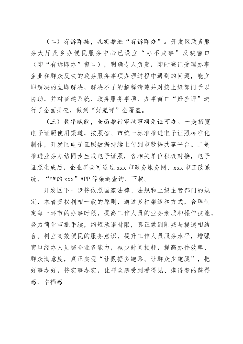 优化营商环境 助力高质量发展_第2页