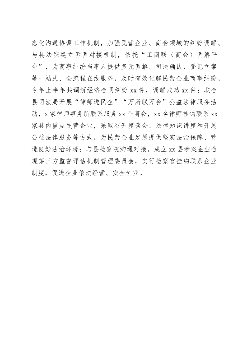 优化营商环境促进民营经济发展（20230817）_第2页