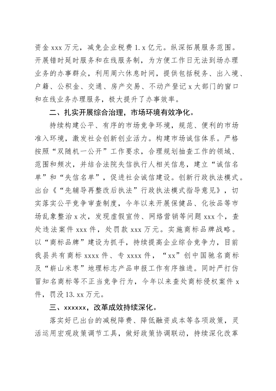 优化营商环境工作开展情况汇报_第2页