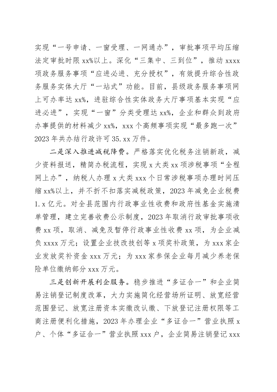 优化营商环境情况汇报_第2页