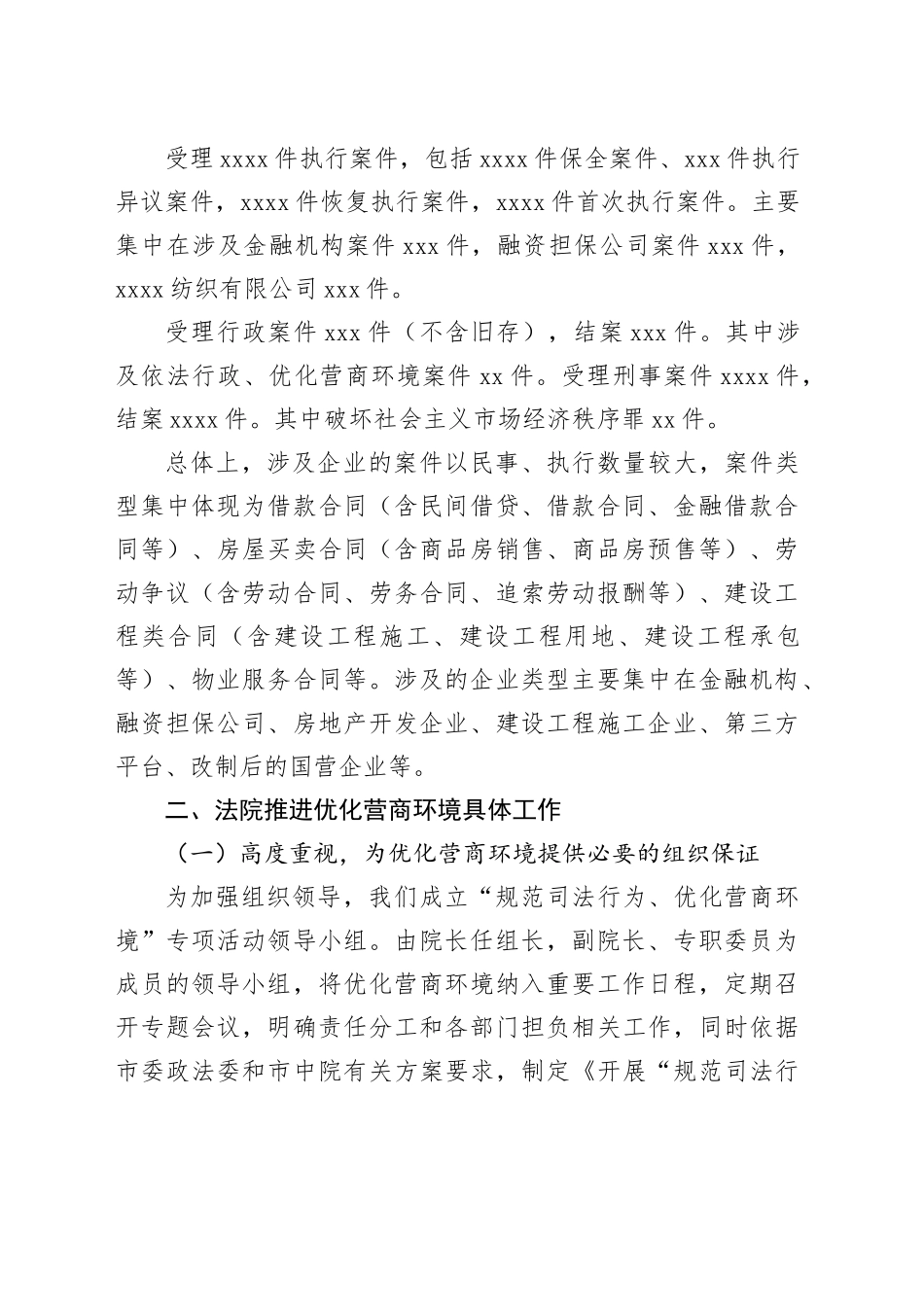 优化营商环境提供司法保障_第2页