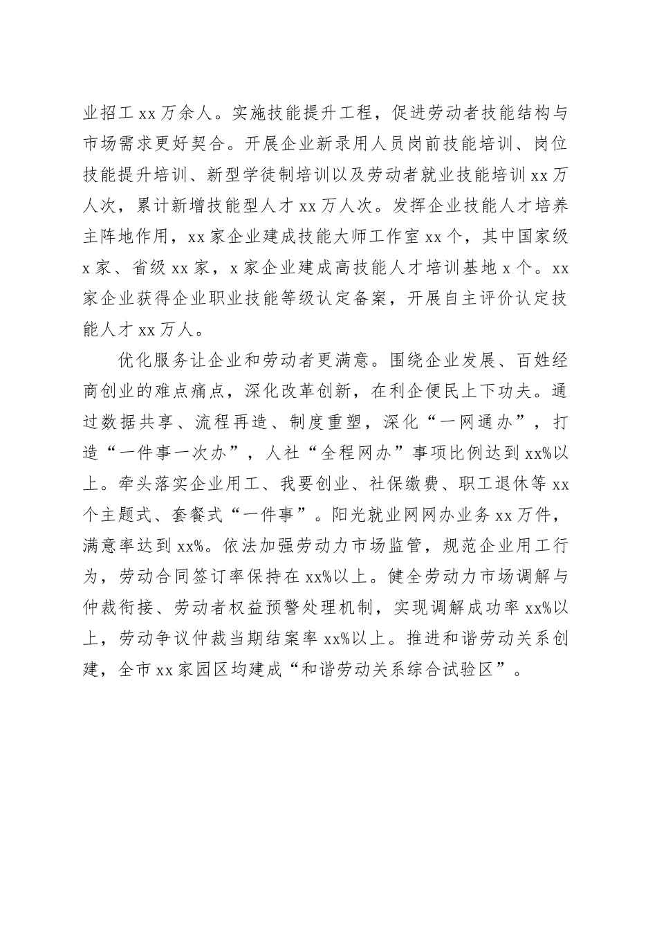 优化营商环境提振企业吸纳就业能力（20230815）_第2页