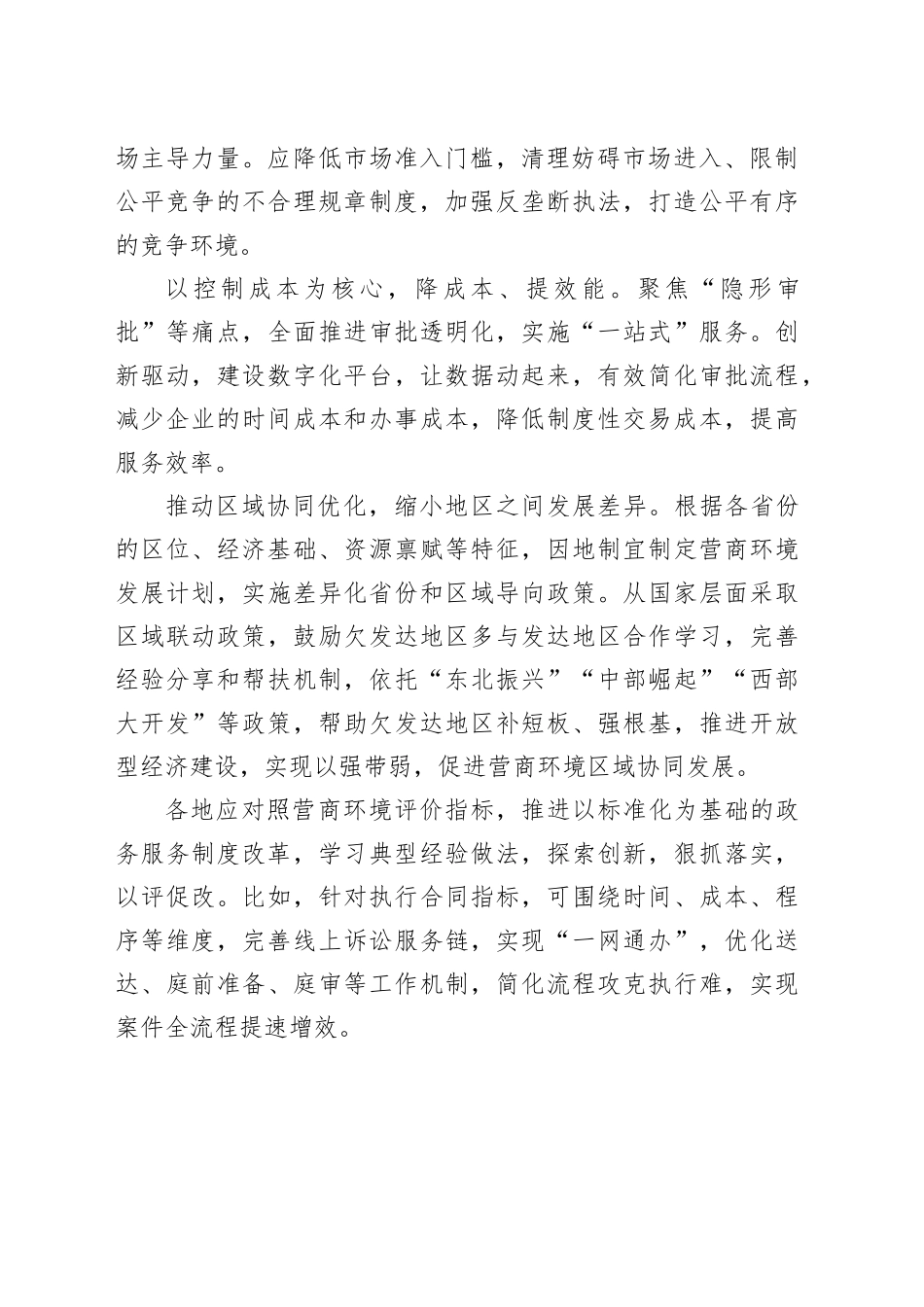 优化营商环境只有更好（20230802）_第2页