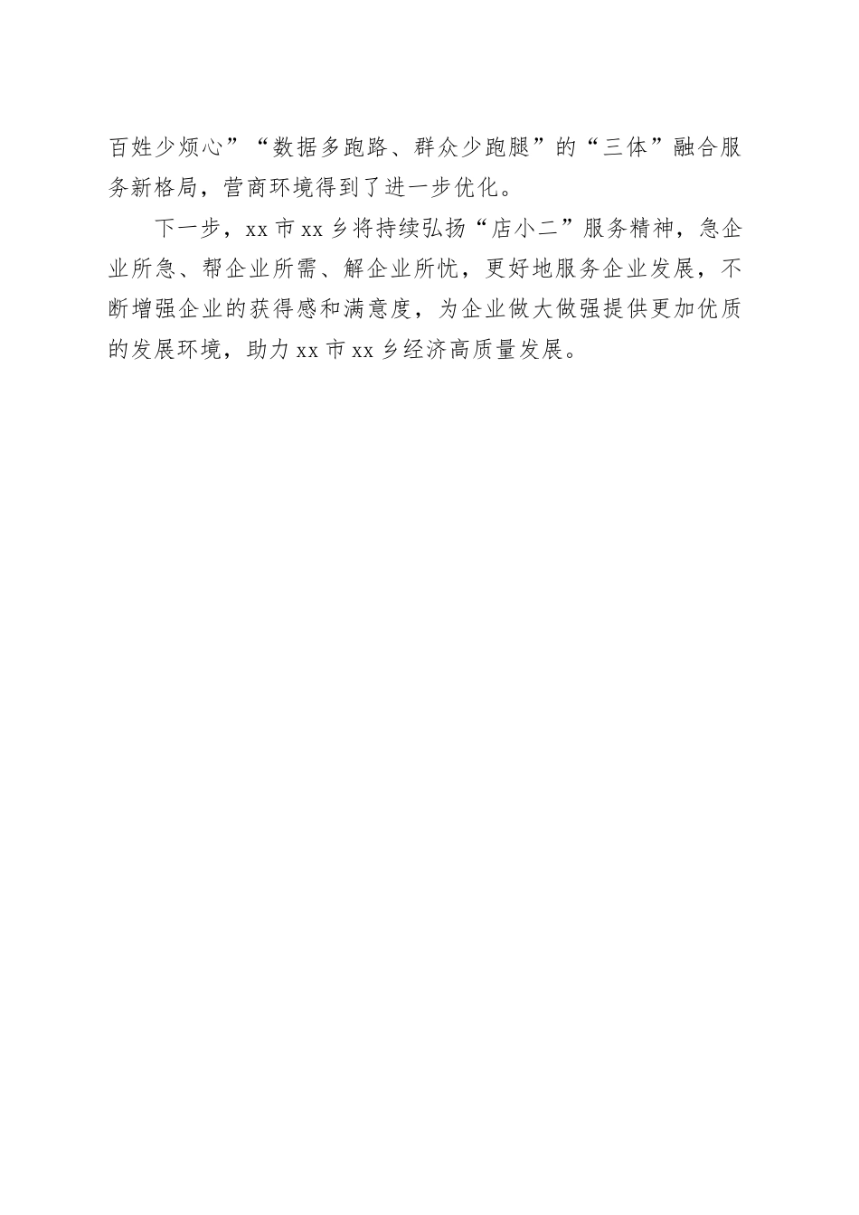 优化营商环境助推企业发展（20230815）_第2页