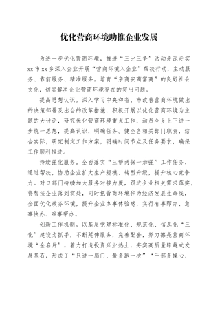 优化营商环境助推企业发展（20230815）