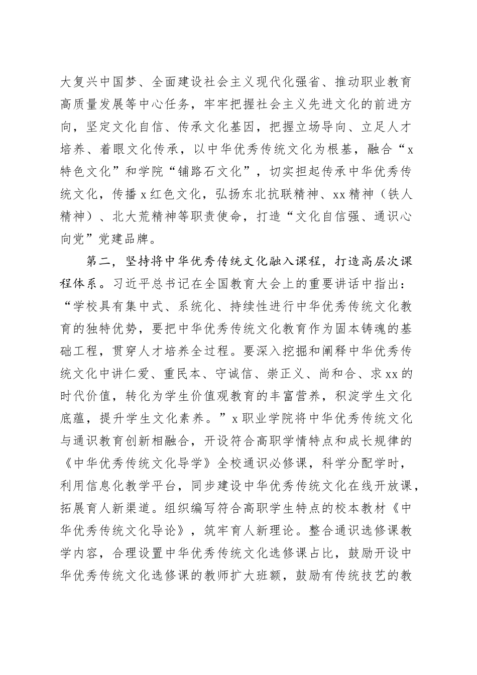 优秀传统文化与高职人才培养深度融合研讨发言材料职业教育学校心得体会_第2页