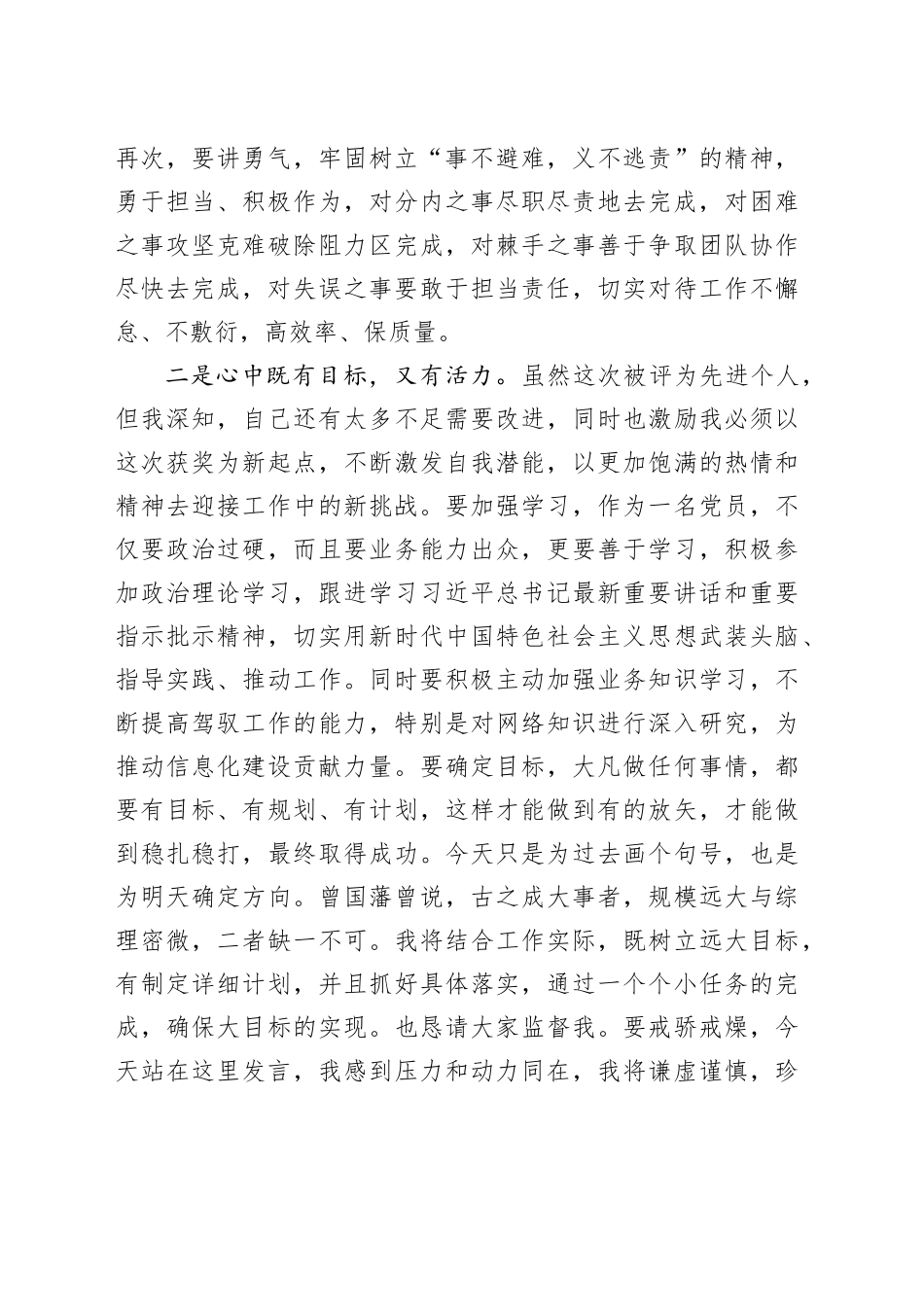 优秀党员代表个人发言材料表彰大会民政局干部231218_第2页