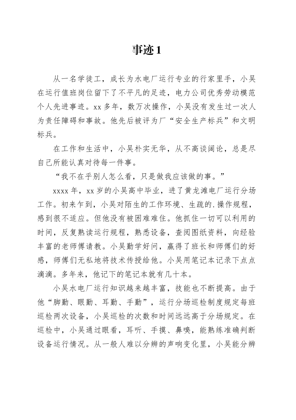 优秀劳动模范先进个人事迹材料合集（10篇）_第1页