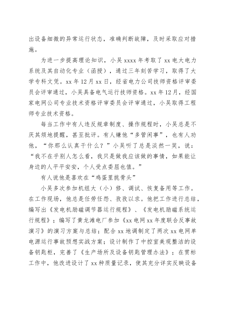 优秀劳动模范先进个人事迹材料合集（10篇）_第2页