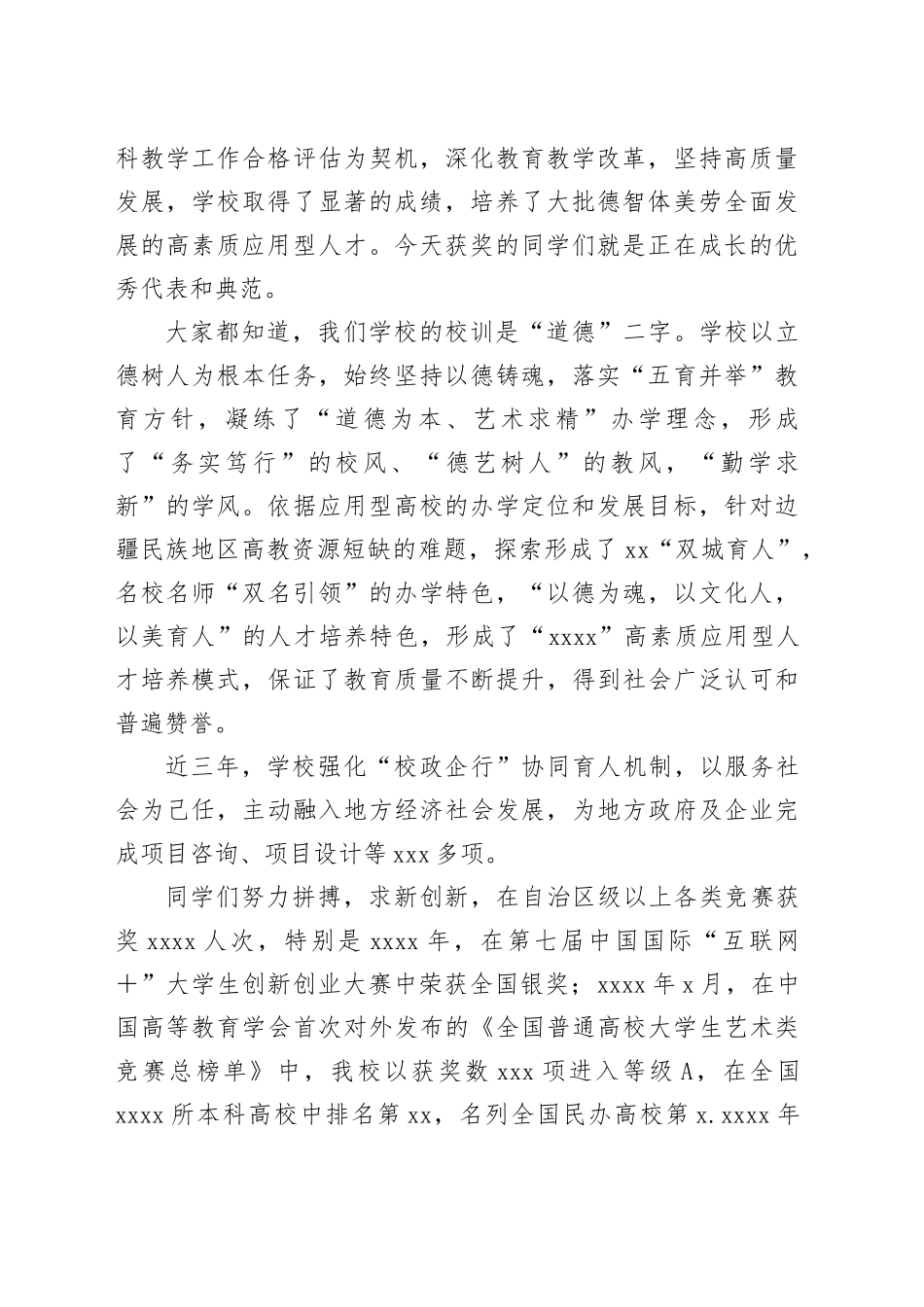 优秀学生奖学金表彰大会讲话材料合集（4篇）_第2页