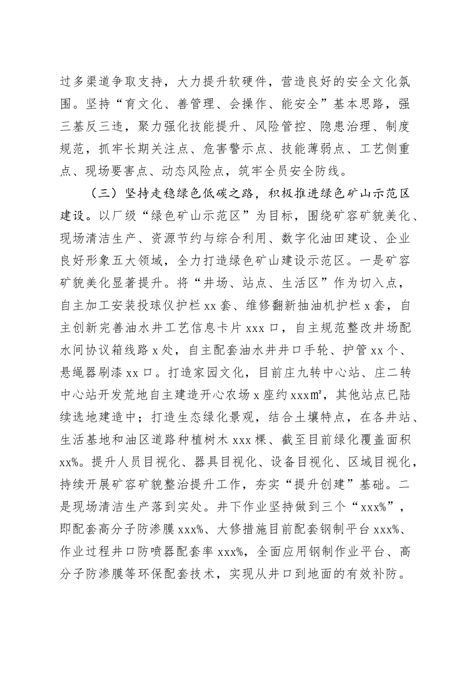 油库作业区工作汇报_第2页