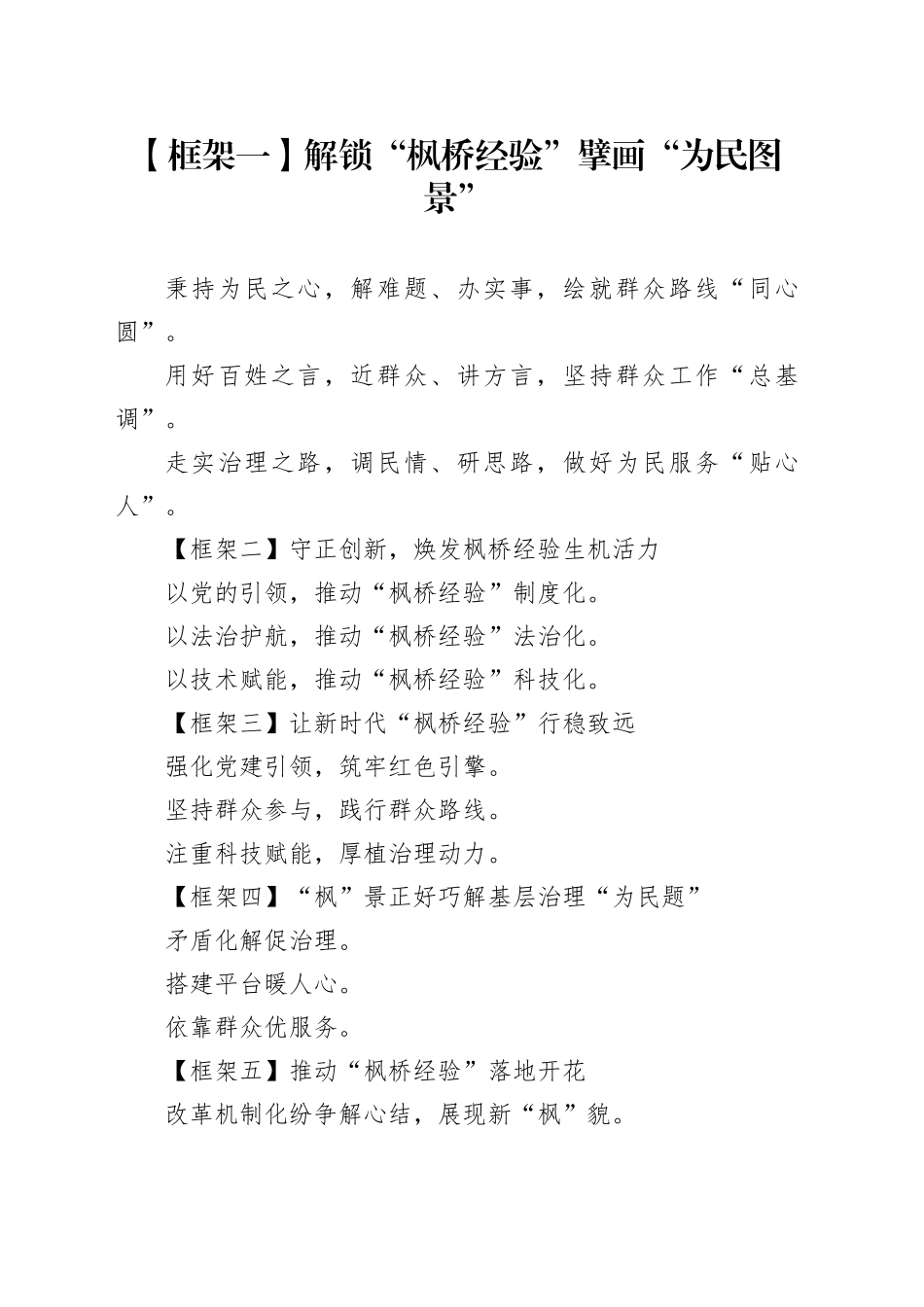 有关“枫桥经验”的写作框架和金句_第1页