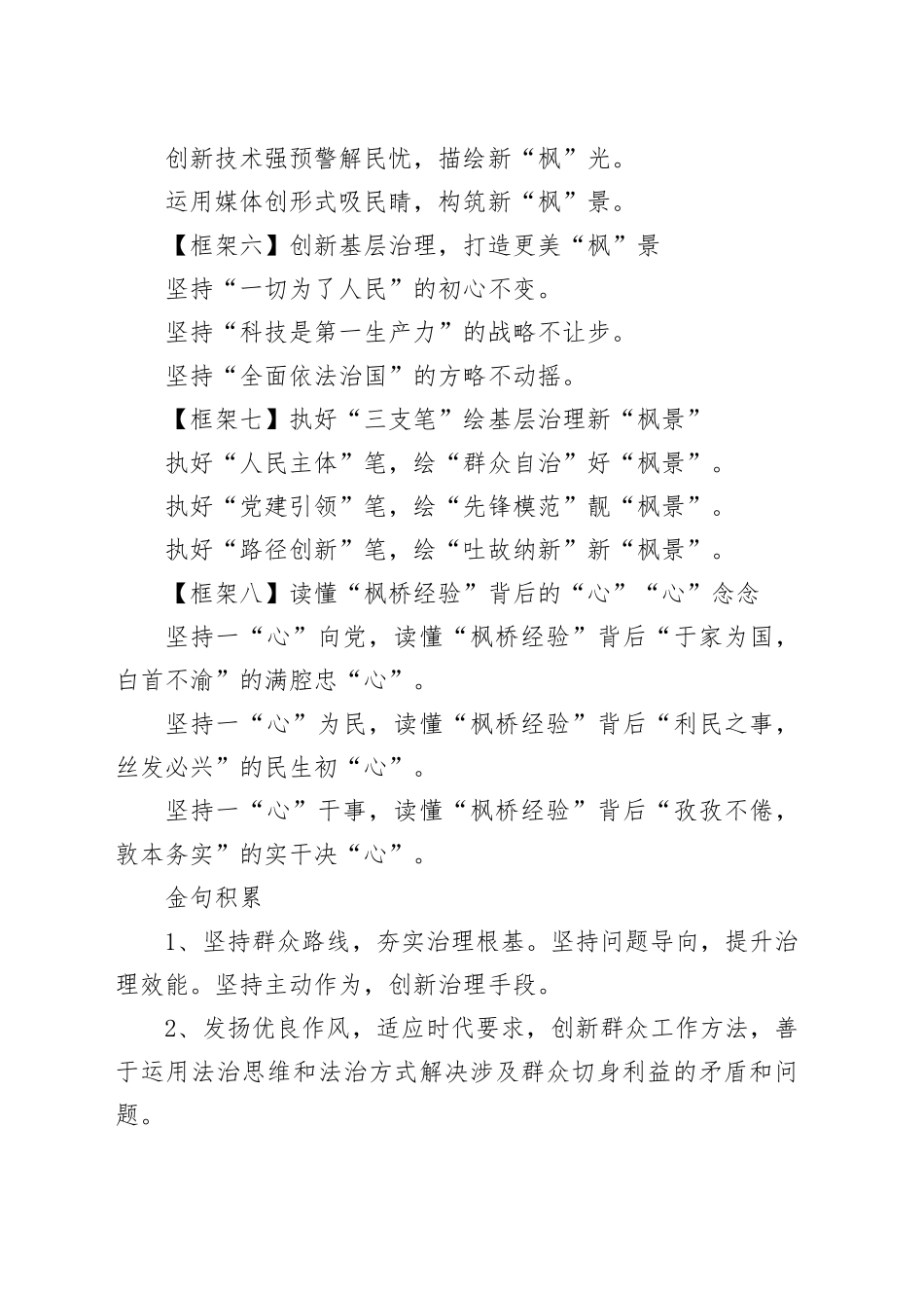 有关“枫桥经验”的写作框架和金句_第2页