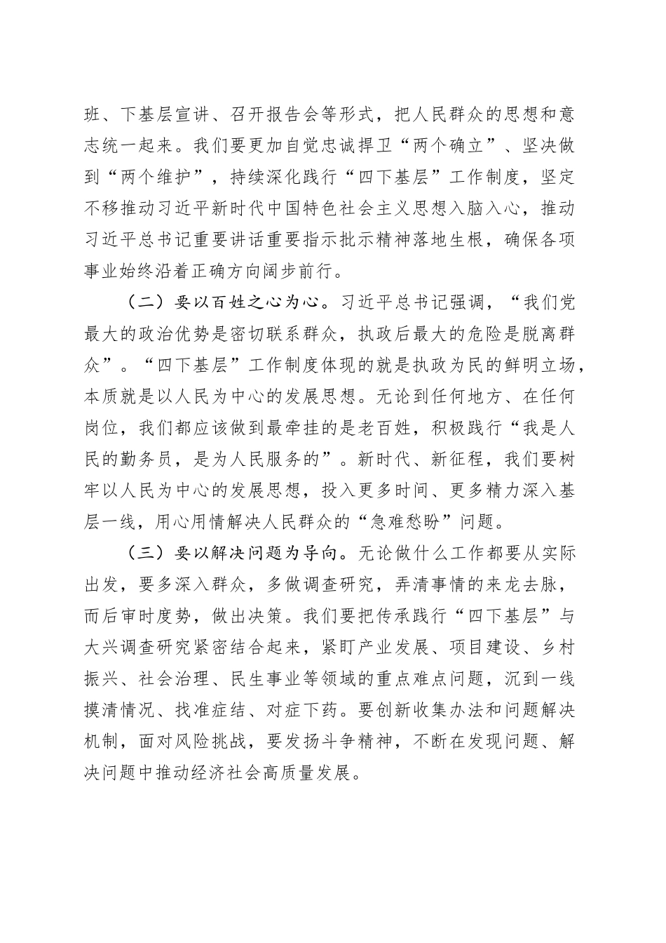 有关“四下基层”心得体会发言_第2页