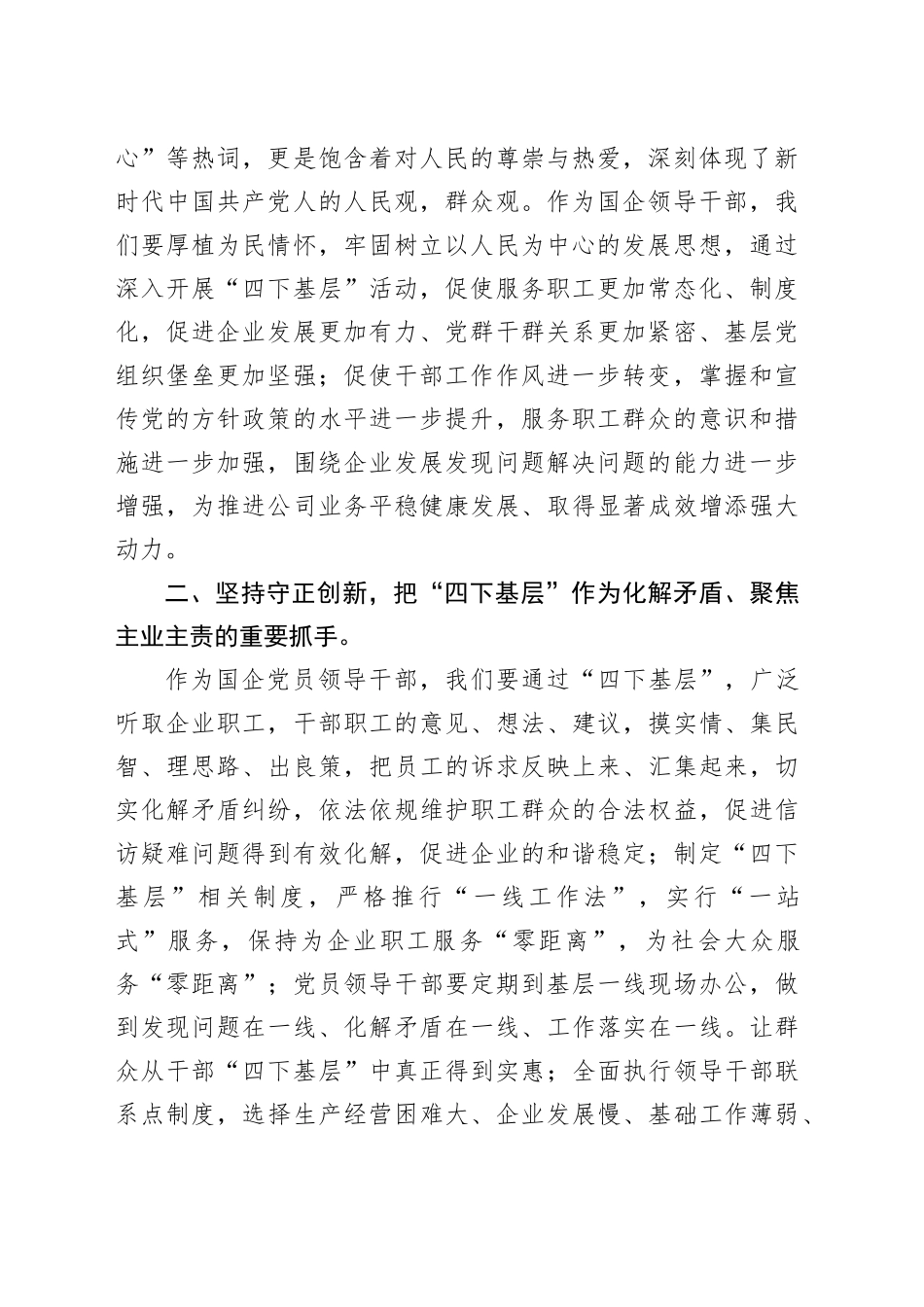 有关“四下基层”专题研讨交流发言材料_第2页