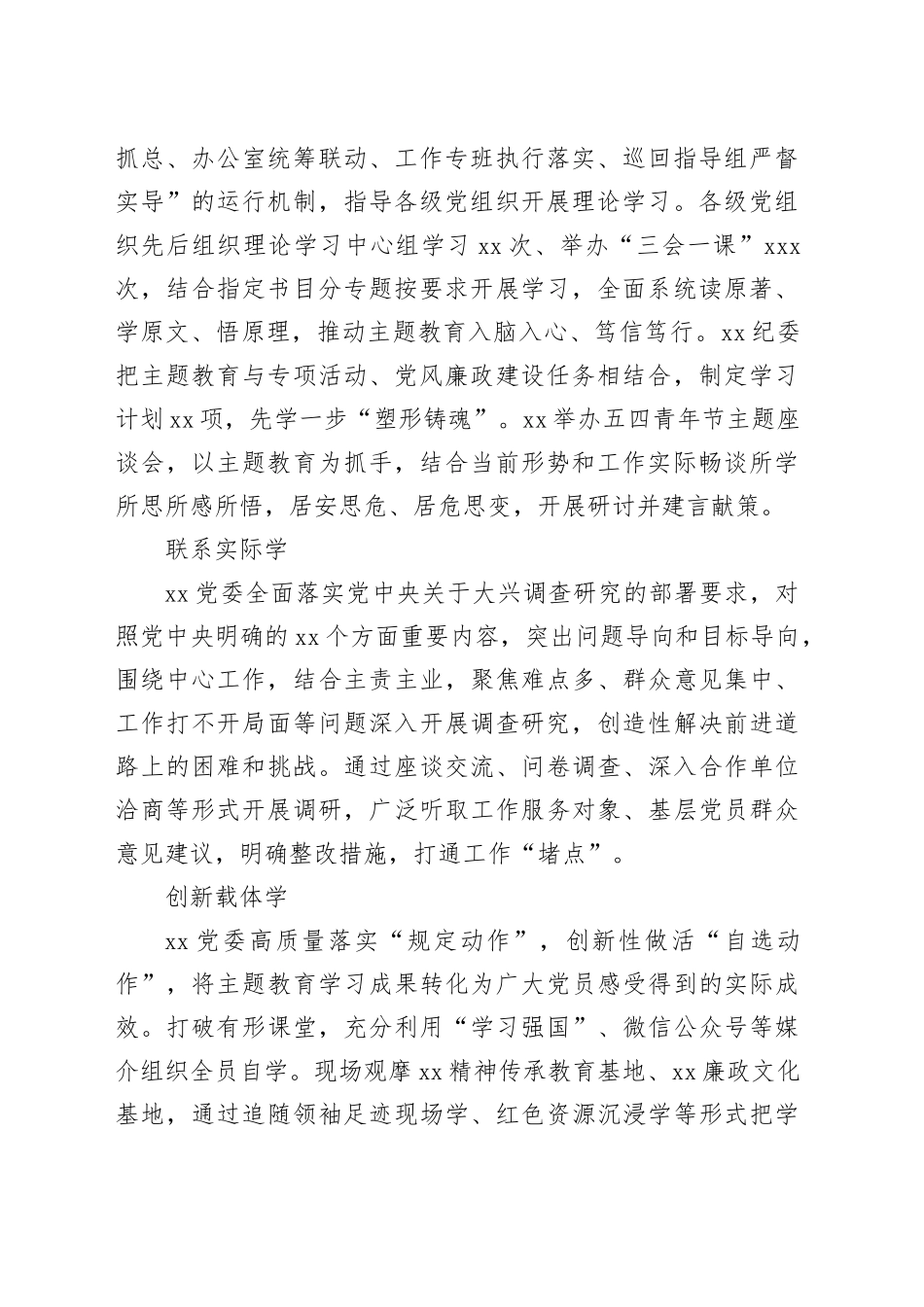 有关“五学联动”推动主题教育走深走实_第2页