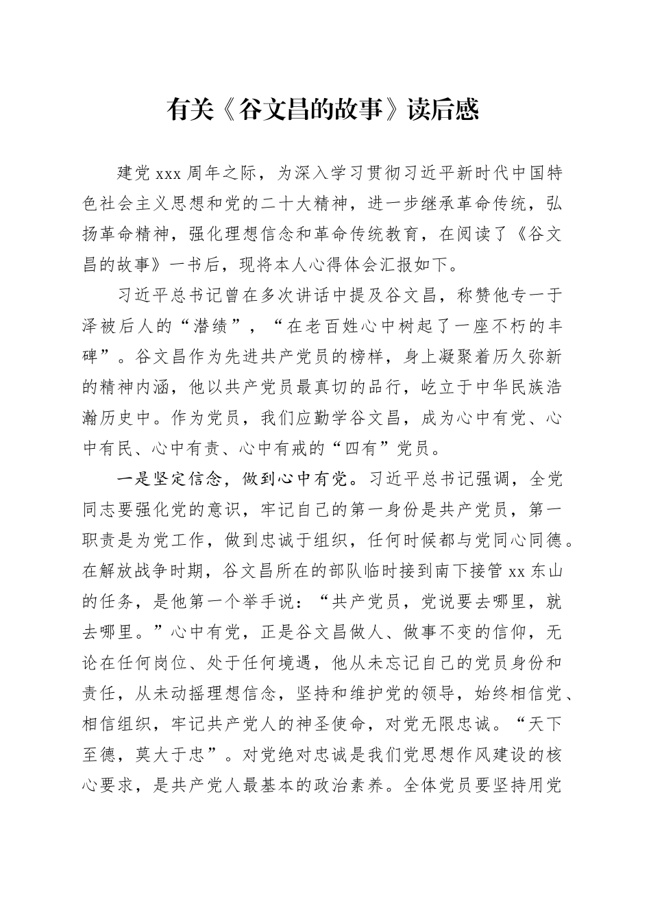 有关《谷文昌的故事》读后感_第1页