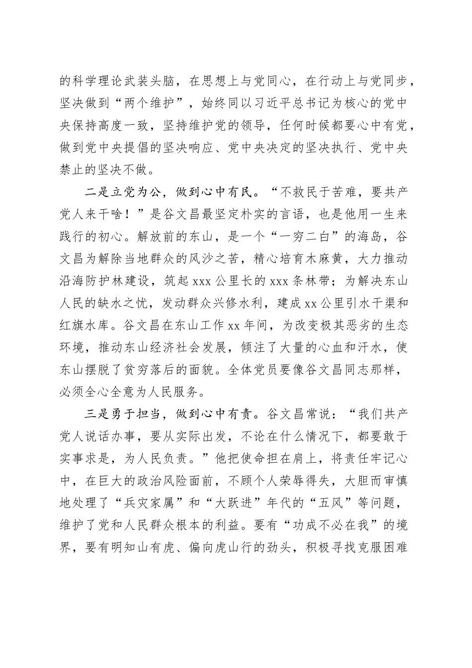 有关《谷文昌的故事》读后感_第2页