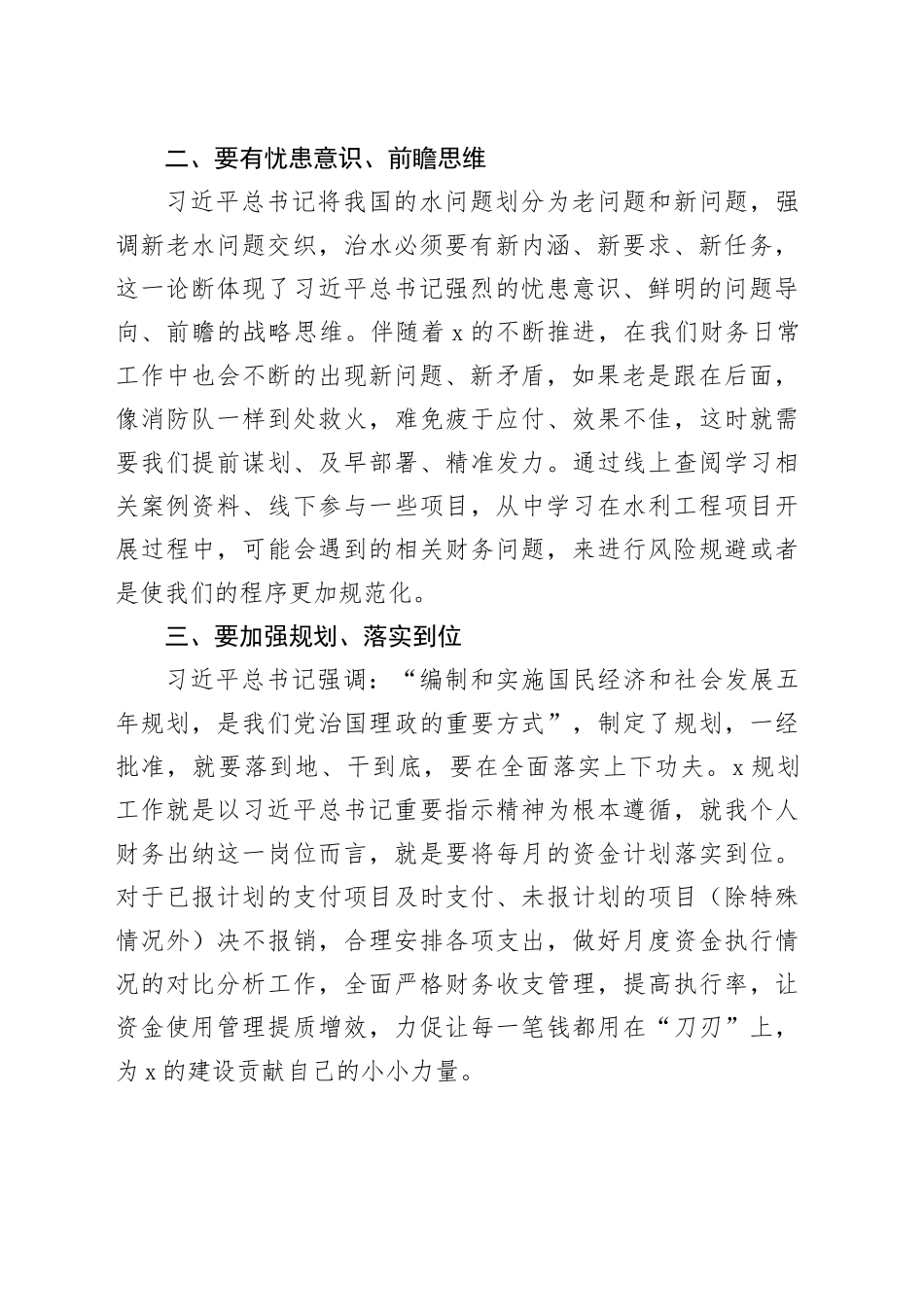 有关《治水重要论述》研讨学习心得材料2篇_第2页