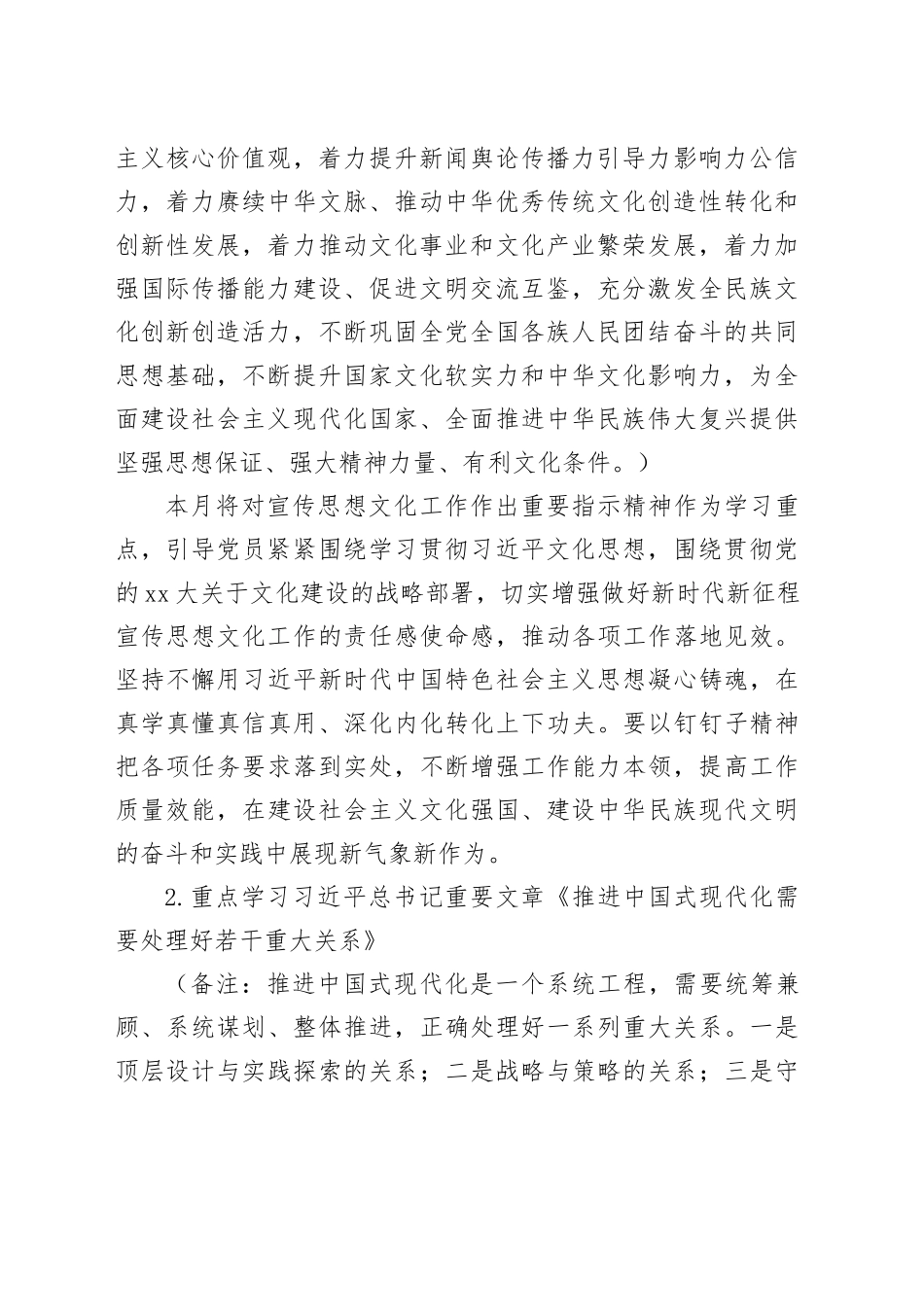 有关2023年10月“三会一课”方案参考主题_第2页