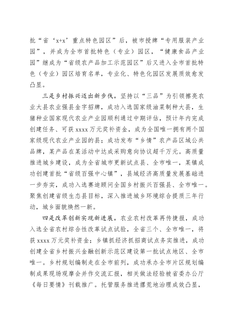 有关2023年经济社会发展情况报告_第2页