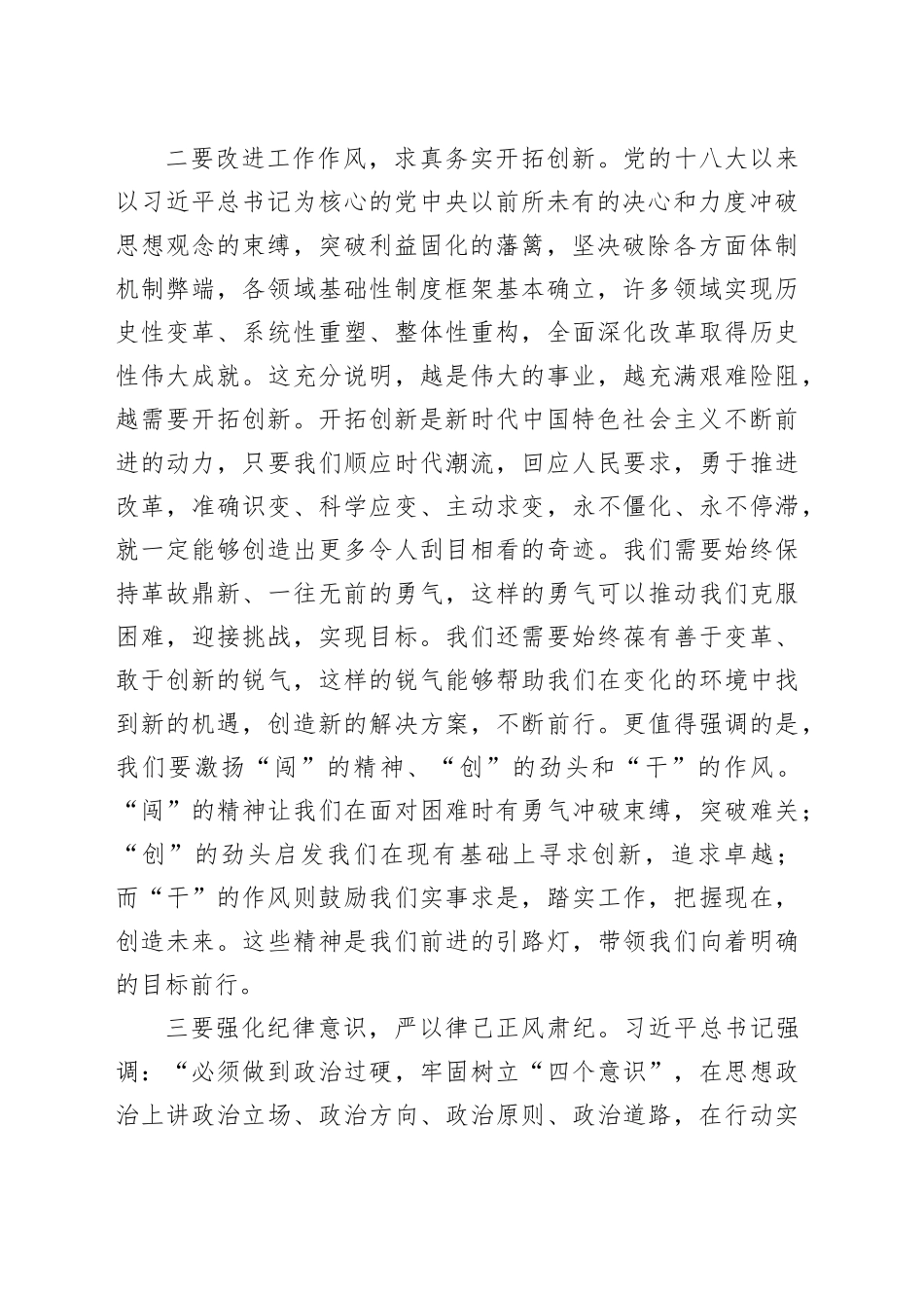 有关2023年主题教育的心得体会_第2页